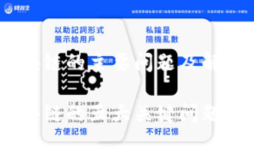 投资区块链的主要问题及解决方案 

投资区块链的五大关键问题及解答