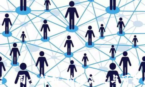 
区块链二层平台公司全解析：构建高效与可扩展的区块链生态