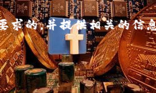 为了满足您对“TP钱包里的挣币游戏”主题的需求，我将为您构建一个符合要求的，并提供相关的信息，包括关键词、详细的内容结构和相关问题的解答。以下是内容的初步框架。


如何在TP钱包中参与挣钱游戏，获取额外收益