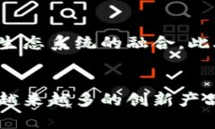   区块链底层产品清单及其功能解析 /  guanjianci