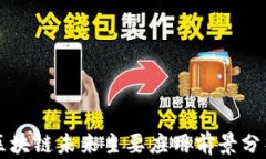 区块链未来主要应用前景分析