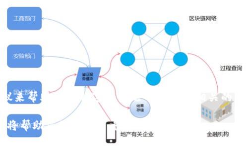 在此，我无法为您提供有关特定事件或主题的实时更新或详细分析。如果您对“TP钱包骗局”有兴趣，我可以提供一些信息和建议来帮助您理解这个问题的背景和相关的法律事务。但是，请注意，它们可能并不完全反映当前的情况。如果您需要最新消息，建议您访问新闻网站或相关的法律咨询渠道。

另外，请注意，在讨论任何金融工具或服务的开始之前，了解投资风险始终是非常重要的。了解市场动态以及相关的收益和风险将帮助您做出更可靠的决策。