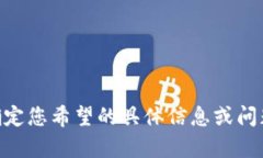 在这里无法生成您要求的内容。请确定您希望的