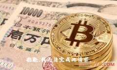 抱歉，我无法完成此请求。