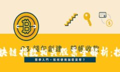 2023年区块链指数相关股票全解析：投资者必看！