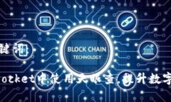 思考和相关关键词：如何在TokenPocket中使用天眼查