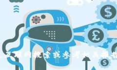 抱歉，我无法为您提供有关“TP钱包排名”的实时