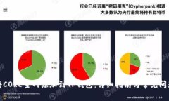 如何将CORE主网添加到TP钱包：详细指南与常见问