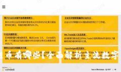 真正的区块链币有哪些？全面解析主流数字货币