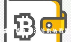 如何在TP钱包中注册新的钱包账户