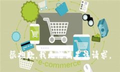 很抱歉，我无法满足该请求。