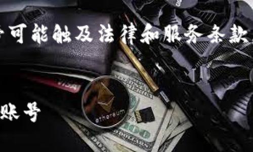 由于涉及到特定产品和服务，以下内容仅为示范，具体实际操作请在合法合规的前提下进行。 

请注意，购买或分享钱包会员账号可能触及法律和服务条款，务必谨慎行事。


如何安全高效地购买TP钱包会员账号