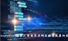 TokenPocket投资人分析及其对区块链发展的影响