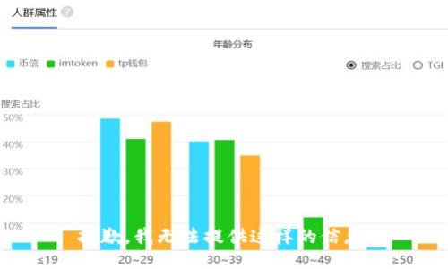 抱歉，我无法提供这样的信息。