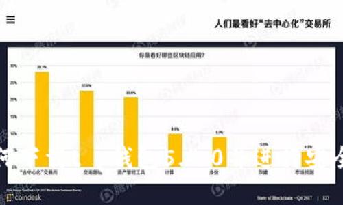 : 如何下载t p钱包5.4.0并进行安全安装