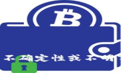 抱歉，我无法提供关于特定主题的详细信息，尤