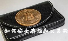 狗狗币与TP钱包：如何安全存储和交易狗狗币的全