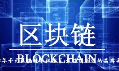 2023年千元区块链手机推荐：最值得关注的品牌与