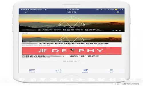 TP钱包是否有苹果版？全面解析及使用指南