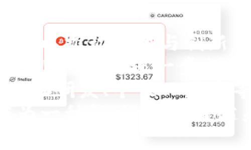 重庆区块链医药公司的现状与前景分析

区块链医药, 重庆企业, 医疗科技/guanjianci

一、引言
区块链技术因其去中心化、安全性强、透明度高等特点，在医药行业中日益受到关注。尤其是在重庆这一新兴经济与科技发展的城市，区块链医药公司的崛起，标志着医疗科技的变革与创新。

二、重庆区块链医药公司的发展现状
近年来，重庆大力发展自主创新，加速区块链技术与医药行业的融合。虽然相比于北上广等一线城市，重庆的区块链医药公司数量相对较少，但在技术研发和市场应用方面却不乏亮点。
例如，某些创业公司正在积极探索如何通过区块链技术药品供应链，确保药品来源的安全与透明。这些企业利用区块链建立药品溯源系统，确保每一批药品的生产、运输和销售环节都可以追溯。
除了药品的追溯，区块链还在临床试验管理、患者隐私保护、智能合约等领域展现出巨大的潜力。有些公司专注于构建基于区块链的电子病历系统，旨在保护患者的个人信息，提高数据的共享效率。

三、重庆区块链医药公司的主要类型
在重庆，区块链医药公司大致可以分为几类：
ol
listrong药品溯源公司：/strong这些公司主要利用区块链技术为药品提供全链条的追溯服务，确保药品的安全性和合法性。/li
listrong医疗数据管理公司：/strong专注于利用区块链技术安全地存储和分享医疗数据，保护患者隐私，并提高数据的可访问性。/li
listrong医疗服务平台：/strong通过开发区块链平台，连接患者、医生及药品供应商，提供综合医疗服务。/li
/ol

四、重庆区块链医药公司的代表性企业
重庆的一些创业公司已经在区块链医疗领域展现出了良好的成果。例如：
ul
listrong重庆区块链科技有限公司：/strong该公司专注于药品的追溯系统，利用区块链技术进行溯源，以确保药品的真实性。/li
listrong重庆医药信息研究院：/strong坚持科研与产业相结合，致力于用区块链技术改善医疗信息的共享。/li
listrong智链健康：/strong打造基于区块链的健康管理平台，通过智能合约实现临床安排和药品配送的自动化。/li
/ul

五、重庆区块链医药的未来发展趋势
未来，随着区块链技术的进一步成熟，重庆区块链医药行业将面临更多的发展机遇。
首先，政策的支持将促进行业的规范化发展。政府相关部门的政策引导，将有助于促进区块链技术在医药行业的推广与应用。
其次，技术的进步将推动行业的创新。随着人工智能、大数据等技术与区块链的融合，重庆的区块链医药公司有望提供更为智能化的服务解决方案。
最后，市场需求的增长将推动区块链医药行业的发展。人们对医疗服务的要求持续提升，安全、透明的健康管理将成为新常态。

六、总结
重庆的区块链医药公司在相对较短的时间内已经取得了令人瞩目的成就。尽管当前面临着一定的挑战，但随着技术的不断发展和政策的日益支持，这些企业有极大的潜力与空间实现快速成长。

七、常见问题
ol
li区块链在医药行业的主要应用场景是什么？/li
li重庆的区块链医药公司有哪些成功案例？/li
li区块链技术如何确保医药供应链的安全？/li
li在医疗数据管理中使用区块链有什么优势？/li
li未来区块链医药行业的发展趋势是什么？/li
/ol

问题1：区块链在医药行业的主要应用场景是什么？
区块链在医药行业的主要应用场景包括：
ol
listrong药品追溯系统：/strong通过区块链记录药品的生产、运输、销售等信息，确保每一环节的透明与安全，有效降低假药流通的风险。/li
listrong临床试验管理：/strong利用区块链实现临床数据的安全存储与分享，维护实验数据的完整性与真实性，防止数据篡改。/li
listrong药品智能合约：/strong应用智能合约实现自动化的药品采购与配送，大幅提高供应链的效率，减少人力成本。/li
listrong电子病历管理：/strong构建基于区块链的电子病历系统，确保患者资料的安全与隐私，方便医生之间的数据共享。/li
listrong健康保险理赔：/strong利用区块链技术实现健康保险理赔流程的透明化，简化理赔手续，提高理赔的效率。/li
/ol

问题2：重庆的区块链医药公司有哪些成功案例？
重庆的区块链医药公司目前虽然数量不多，但也涌现出了一些成功案例：
例如，某公司通过区块链技术搭建的药品追溯系统，已在多家药品生产企业和药房中投入使用。该系统实现了药品从生产、流通到最终销售的全链路可追溯，消费者可以通过扫描药品二维码，查阅药品的详细信息。
另一个成功案例是，一家专注于医疗数据管理的公司，其开发的区块链平台已与多家医疗机构合作，通过平台实现了跨机构的电子病历共享，获得了医生和患者的一致好评。
此外，重庆的一些医药公司还开展了基于区块链的健康管理项目，利用区块链技术对用户的健康数据进行安全存储，并为用户提供个性化的健康服务。

问题3：区块链技术如何确保医药供应链的安全？
区块链技术能够通过以下方式确保医药供应链的安全：
首先，区块链是一个去中心化的分布式账本系统，每一笔交易都被记录在链上，且无法被篡改。这使得每一个药品的来源和去向都能够被清晰地追踪，降低了假药流入市场的风险。
其次，区块链的不可篡改性保证了药品信息的真实性，任何环节的修改都需经过共识机制，确保信息的透明与可信。这样可以有效防止在运输或存储过程中出现的非法操作。
最后，区块链通过智能合约能够实现自动化的合规检查和数据共享，确保各参与方遵循约定的流程和标准，提升供应链的整体安全性与效率。

问题4：在医疗数据管理中使用区块链有什么优势？
在医疗数据管理中，使用区块链具有以下几点显著优势：
首先，区块链能够提供数据安全存储。在区块链上存储的数据以加密方式保存，只有经过授权的人员才能访问，极大地保护了患者隐私。
其次，区块链能够实现数据共享的便利性。通过构建基于区块链的平台，各医疗机构可利用统一标准共享患者的健康信息，实现信息的无缝对接，提高医疗服务质量。
此外，区块链的不可篡改性确保了数据的真实性。任何对数据的修改都记录在链上，医务人员可以随时查证数据的准确性，增强诊疗的可靠性。
最后，通过智能合约，医疗数据的管理流程可以实现自动化，减少人力干预，提高管理效率，降低错误率。

问题5：未来区块链医药行业的发展趋势是什么？
未来，区块链医药行业将呈现以下发展趋势：
首先，政策支持将加速行业的发展，随著国家对区块链技术的重视，地方政府也会出台一系列政策以推动应用与创新。
其次，区块链技术的不断成熟将推动其在更多领域的应用，包括药品溯源、医疗数据共享、健康管理等，这将进一步提高医疗产业的整体效率。
此外，在5G、人工智能等新技术的推动下，区块链医药行业将迎来更多创新的可能性，特别是在药物研发、个性化医疗等领域将展现出巨大的商机。
最后，随着公民健康意识的提升，患者对于医疗透明度和数据安全性的需求日益增长，区块链作为一种解决方案，将越来越受到市场的青睐。