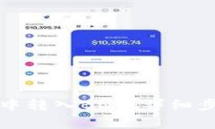 如何在TP钱包中转入BNB：详细步骤与注意事项