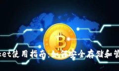 SHIB TokenPocket使用指南：如何安全存储和管理你的