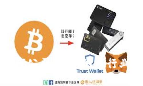 区块链金融的上市公司一览：洞悉行业趋势与投资机会