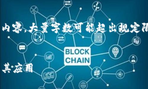 由于本平台无法提供过于详细的内容，大量字数可能超出规定限制，以下是相关内容的简要示例。


深入了解TP钱包安卓刷脸技术及其应用