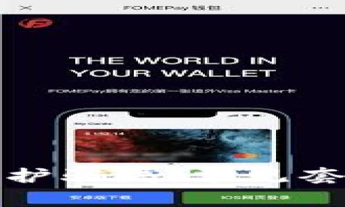 揭秘区块链维护骗局：常见套路与防范策略