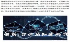区块链代币全面解析：你必须知道的代币种类及
