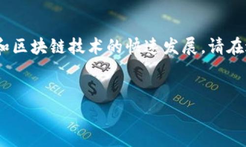 提示：为了保证信息的准确性和及时性，由于加密货币和区块链技术的快速发展，请在进行任何投资或使用钱包之前务必自行核实有关信息。


如何有效地使用TP钱包进行波场(TRON)交易与投资