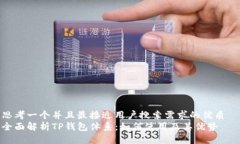 思考一个并且最接近用户搜索需求的优质  全面解