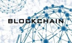 区块链技术的主要方向与专业解析