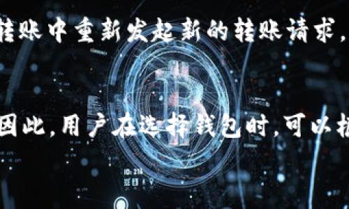 
t p钱包转账是否需要手续费？全面解析及常见问题解答

关键词
TP钱包, 转账手续费, 钱包操作/guanjianci

一、TP钱包转账手续费概述
在当今数字货币迅速发展的背景下，TP钱包作为一种广受欢迎的数字资产管理工具，其安全性和便捷性受到广大用户的喜爱。然而，许多用户在使用TP钱包进行转账时，都会有一个共同的疑问：TP钱包转账是否需要手续费？本文将对TP钱包转账所涉及的费用以及相关事项进行深入探讨，帮助用户更好地理解这一问题。

二、TP钱包基本操作介绍
TP钱包是一款支持多种数字货币的手机钱包，它为用户提供了一站式的数字资产管理服务。用户可以通过TP钱包进行货币存储、转账、交易等操作。使用TP钱包转账时，用户只需登录钱包，选择转账功能，输入收款方地址及金额，确认即可。操作简单，但在进行实际转账时，用户需要注意一些细节问题，尤其是手续费的产生。

三、TP钱包转账手续费产生的原因
TP钱包在进行转账时，是否需要支付手续费，通常取决于多个因素。首先，转账手续费的产生与网络拥堵情况密切相关。比特币、以太坊等主流区块链网络在用户数量增加时，往往会出现交易拥堵现象。在此情况下，为了让自己的转账更快被确认，用户可能选择支付更高的手续费。其次，不同的加密货币在转账时的手续费标准也各不相同。比如，以太坊的转账手续费通常取决于网络的Gas费用，而比特币的手续费又依据交易的大小和网络状态而定。最后，TP钱包本身可能会有设定的一定的转账费用，这需要用户在使用前仔细查看。

四、如何降低TP钱包转账手续费
不少用户在转账时，可能会因为手续费过高而感到不满，那么如何降低TP钱包的转账手续费呢？以下是几种常见的方法：
ul
    li选择合适的转账时机：如果网络拥堵，可以选择在网络空闲时段进行转账，例如周末等。这能有效降低手续费。/li
    li设置合适的手续费:在转账时，大多数钱包会默认设置一个手续费，用户可以根据实际需要进行调整。/li
    li选择手续费较低的币种:不同币种在转账时的手续费也有所不同，用户可以选择手续费较低的币种进行转账。/li
/ul

五、TP钱包转账费用的透明度
TP钱包在转账过程中，所需手续费是否透明也是许多用户关心的问题。一般来说，TP钱包在用户进行转账操作前，会明确显示转账时所需的手续费。如果用户在操作过程中没有看到相关信息，建议主动查询相关费用。这体现了TP钱包对于用户服务透明度的重视，同时也为用户提供了必要的参考信息。

六、常见问题解答

h4问题一：TP钱包转账手续费是多少？/h4
TP钱包的手续费因网络繁忙程度、转账币种的不同而有所不同。一般来说，手续费越高，交易被确认的速度越快。用户可以根据自己的需求自行选择手续费。在某些情况下，比如网络拥堵、高流量时期，转账手续费可能会显著上升，用户在进行转账时需要留意。此外，一些特殊币种在提现或转账时可能会有固定手续费，建议用户在使用前查阅相关信息。

h4问题二：TP钱包是否支持手续费豁免？/h4
截至目前，TP钱包不支持完全的手续费豁免政策。所有的转账操作都涉及到一定的手续费，这是区块链交易的基本规则。尽管如此，TP钱包会不时推出一些活动或促销，可能会在特定情况下降低手续费或者在特定币种转账时吸引用户的优惠措施。因此，用户应注意关注TP钱包的官方网站和社交媒体，及时获取相关优惠信息。

h4问题三：如何查看TP钱包转账历史及手续费？/h4
用户可以在TP钱包的界面上查看自己的转账历史。在“交易记录”或“转账记录”选项中，系统会将每一笔转账的信息显示出来，包括转账金额、支付的手续费以及交易状态。通过这些记录，用户可以了解自己所有交易的详细信息，总结转账过程中的手续费支出。此外，TP钱包还提供了历史记录的导出功能，用户可以将记录导出，以便后续的查看和分析。

h4问题四：是否可以取消TP钱包的转账？/h4
TP钱包的转账一旦发起，即使用户意识到需要取消转账，通常也无法直接取消。这是因为一旦交易被广播到区块链，就无法撤回。然而，如果交易尚未进入确认阶段，用户可能可以通过支付更高的手续费来让自己的交易优先被确认，这样就能在之后的转账中重新发起新的转账请求。但总的来说，用户在进行转账时需要仔细核对，确保转账地址和金额准确无误，以避免因此产生不必要的损失。

h4问题五：TP钱包的转账手续费与其他钱包相比怎样？/h4
在数字货币钱包市场中，各个钱包的转账手续费有所不同。与其他流行钱包相比，如MetaMask、Trust Wallet，TP钱包的手续费普遍处于一个合理的区间内。一些用户可能会发现，某些特定钱包因其使用的区块链技术和业务模式而导致手续费过高。因此，用户在选择钱包时，可以根据自己的实际需求，包括手续费、使用体验和安全性等因素进行综合考量，选择最适合自己的钱包。

总结来说，TP钱包在使用过程中产生的转账手续费是用户必须关注和了解的一个环节。希望以上信息能帮助用户更好地理解TP钱包的手续费机制，从而进行更为理性和有效的资产管理。