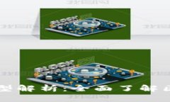 区块链新版标准类型解析：全面了解区块链技术