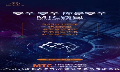 TokenPocket宠物大作战：加密世界里的萌宠竞技之旅