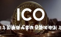 2023年区块链比赛理论题目分析与总结