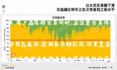   TP钱包交易无法进行的原因及解决方案 /  guanj