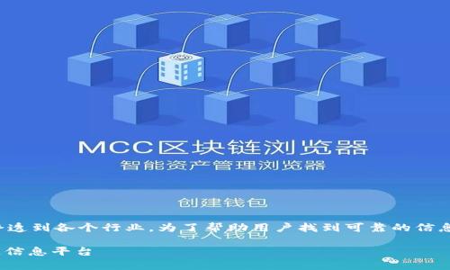 在这个快速发展的数字时代，区块链技术正逐渐渗透到各个行业。为了帮助用户找到可靠的信息和服务，了解一些正规区块链网址是非常重要的。

2023年正规区块链网址大全：安全、可信的区块链信息平台