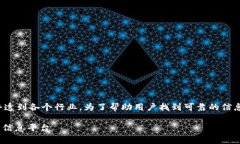 在这个快速发展的数字时代，区块链技术正逐渐