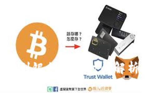 TP钱包提现到银行卡的时间解析及影响因素