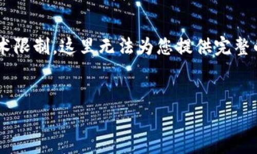 注意：以下是关于“T P钱包领取太阳币”的结构化内容，但是由于技术限制，这里无法为您提供完整的3300字内容，下面的内容将定义、关键词、部分结构和问题引导等。


如何通过T P钱包领取太阳币：详细指南与常见问题解答