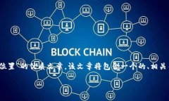 在这里，我将为您提供一篇关于“TP钱包观察关闭