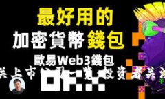 区块链相关上市公司一览：投资者关注的潜力股
