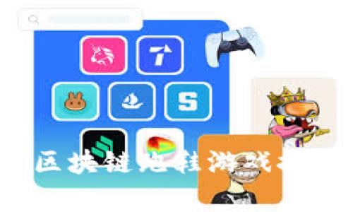 2023年最佳区块链跑鞋游戏推荐及玩法解析