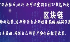   TP钱包原始币上交易所：全面解析与最新动态