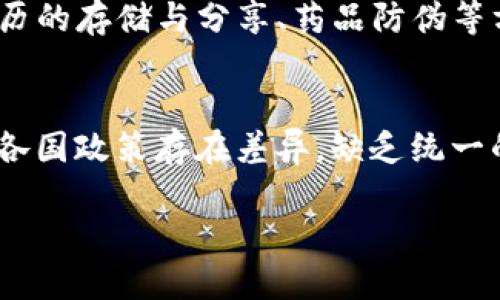   区块链合法的行业解析：未来产业趋势与应用前景 / 
 guanjianci 区块链，合法行业，应用前景 /guanjianci 

区块链的基本概念与发展历程

区块链是一种去中心化的分布式账本技术，最初以比特币为代表而被广泛知晓。它通过加密算法确保数据的安全性和完整性，提供了一种新的信息记录和交易方式。自2008年中本聪提出比特币以来，区块链技术经历了多个阶段的发展，从初期的数字货币应用，到现在的智能合约、去中心化应用（DApps）等新兴领域。

合法的区块链行业探讨

近年来，随着区块链技术的飞速发展，各国对其的监管政策不断演变。合法的区块链行业逐步涌现，涉及的领域广泛，包括金融、供应链管理、医疗健康、教育、房地产等多个行业。

h4金融行业/h4

在金融行业，区块链技术最为人所知的应用是数字货币交易。许多国家正逐渐接受并对加密货币进行规制。同时，传统银行和金融机构也开始利用区块链技术进行跨境支付、资产管理和证券发行，提高运作效率，降低交易成本。

h4供应链管理/h4

区块链在供应链管理中的应用可以实现从生产到消费各环节的信息追踪。通过区块链的透明性，每个环节的数据都能被及时记录，确保产品的真实性和安全性。此外，这种去中心化的模式减少了中间环节，提高了效率。

h4医疗健康/h4

在医疗领域，区块链可以用来存储和保护患者的医疗记录，确保数据的隐私和安全。同时，区块链还可以在药品防伪、临床试验数据分享等方面发挥重要作用，为医学研究和医疗服务带来革命性的改变。

h4教育行业/h4

教育行业也开始利用区块链技术来存储学历证书和认证信息，确保其真实性和不可篡改性。这将极大地方便学生求职时的背景核实，同时降低教育机构伪造证书的风险。

h4房地产/h4

在房地产领域，区块链可以用于地产交易的透明化和简化流程。通过智能合约，买卖双方可以在区块链上进行无缝交易，降低中介成本，减少交易时间。

区块链行业的优势与挑战

区块链合法化的行业带来了许多优势，例如提高了透明度、降低了欺诈风险与交易成本、中介角色的减弱等。然而，这也面临着技术、监管、接受度等多方面的挑战。

h4优势/h4

区块链的去中心化特性使得信息记录和交易能够在无需信任中介的情况下进行，极大地提高了效率。同时，基于区块链的交易是可追溯的，增强了透明度和信任度。此外，很多区块链应用通过智能合约等方式，使得交易自动化，减少了人为干预的可能性。

h4挑战/h4

区块链技术虽然具备许多优势，但目前依然面临诸多挑战，包括技术复杂性、监管不确定性、用户接受度等。各国对区块链和加密货币的政策应对不一，不同的法律环境可能导致行业发展不均衡。此外，用户对新技术的理解和接受也需要时间，许多人仍对区块链的安全性、可靠性存有顾虑。

未来的区块链行业展望

随着技术的成熟和各国政策的逐步明确，区块链行业将进入一个新的发展阶段。未来，区块链技术将在更多领域得到应用，尤其是在政府服务、数字身份、物联网等方面，发挥越来越重要的作用。

h4预测与趋势/h4

未来区块链技术的发展趋势将包括跨链技术的发展、与物联网的结合、隐私保护技术的提升等。此外，随着5G等新兴技术的发展，区块链将有可能在实时数据处理和动态交易中发挥更大作用。

相关问题探讨

h4问题一：如何评估区块链行业的合法性？/h4
评估区块链行业的合法性需要关注多个方面。首先，了解相关国家的法律法规，尤其是有关数字货币和区块链技术的政策解读。其次，关注行业标准的制定与遵循，例如是否符合KYC（了解你的客户）和AML（反洗钱）的要求。此外，可以关注行业内的合规指导、行业协会的认证情况等，了解企业是否遵循法律法规。

h4问题二：区块链技术的核心优势是什么？/h4
区块链技术的核心优势主要体现在去中心化、透明性和安全性三个方面。去中心化意味着不再依赖中心化的组织或机构，这降低了管理成本，也减少了单点故障的风险。透明性则体现在所有的交易记录可以被所有参与者查看，提高了信任度。而安全性则是通过加密技术和共识机制来保障数据的完整性和不可篡改性，增强了用户的信心。

h4问题三：如何判断一个区块链项目是否值得投资？/h4
判断一个区块链项目是否值得投资，可以从团队背景、项目白皮书、技术可行性、市场需求等多方面进行评估。首先，了解团队成员的背景和经验，确认他们在区块链行业的资历；其次，仔细阅读项目白皮书，检查其商业模式和技术实现的合理性；同时，关注市场上对该项目的需求，确保项目有实际的应用场景和潜在的用户基础。

h4问题四：区块链在不同领域应用的前景如何？/h4
区块链在金融、医疗、教育、供应链等众多领域的应用前景非常广阔。在金融领域，区块链技术支持的数字货币和去中心化金融（DeFi）正在快速发展；在医疗领域，电子病历的存储与分享、药品防伪等方面的应用也在不断扩大；教育领域的学历认证、学籍管理等应用同样有着良好的前景；在供应链管理中，通过区块链跟踪产品流通的信息，提升供应链的透明度和效率。

h4问题五：未来区块链技术可能面临哪些挑战？/h4
未来区块链技术可能面临的挑战包括技术瓶颈、监管挑战、用户接受度等。技术上，区块链的可扩展性和性能仍需进一步突破，确保在大规模应用中的效率；在监管方面，各国政策存在差异，缺乏统一的法律框架将导致不必要的合规风险；用户接受度方面，教育和宣传仍是推广区块链应用的关键，许多人对其了解不足，仍然存在一定的信任危机。

综上所述，区块链行业已经在合法应用上取得了一些进展，各个领域的潜力和挑战也需要我们持续关注和思考。