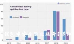 如何在TP钱包中安全退出账号？详细步骤解析