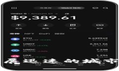 中国区块链发展迅速的城市及其优势分析