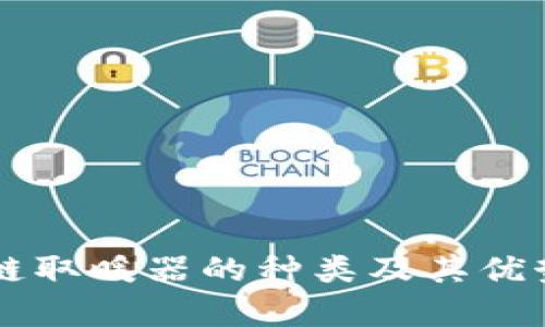 区块链取暖器的种类及其优势分析